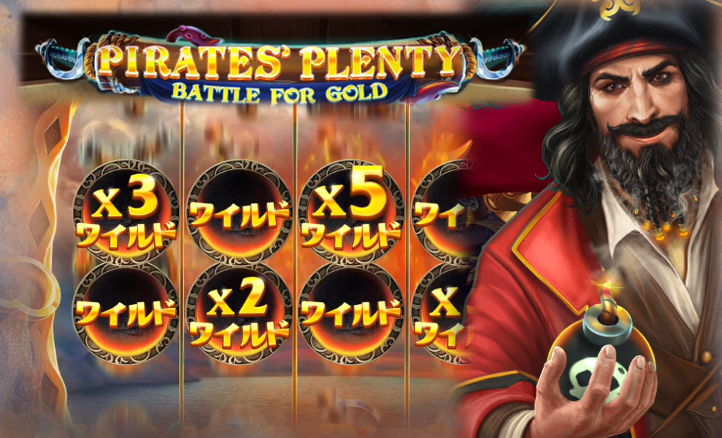 「Pirates Plenty Battle For Gold」(パイレーツ プレンティ バトル フォ ゴールド)ルール解説