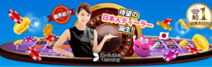 ライブルーレットに日本語テーブルが新登場